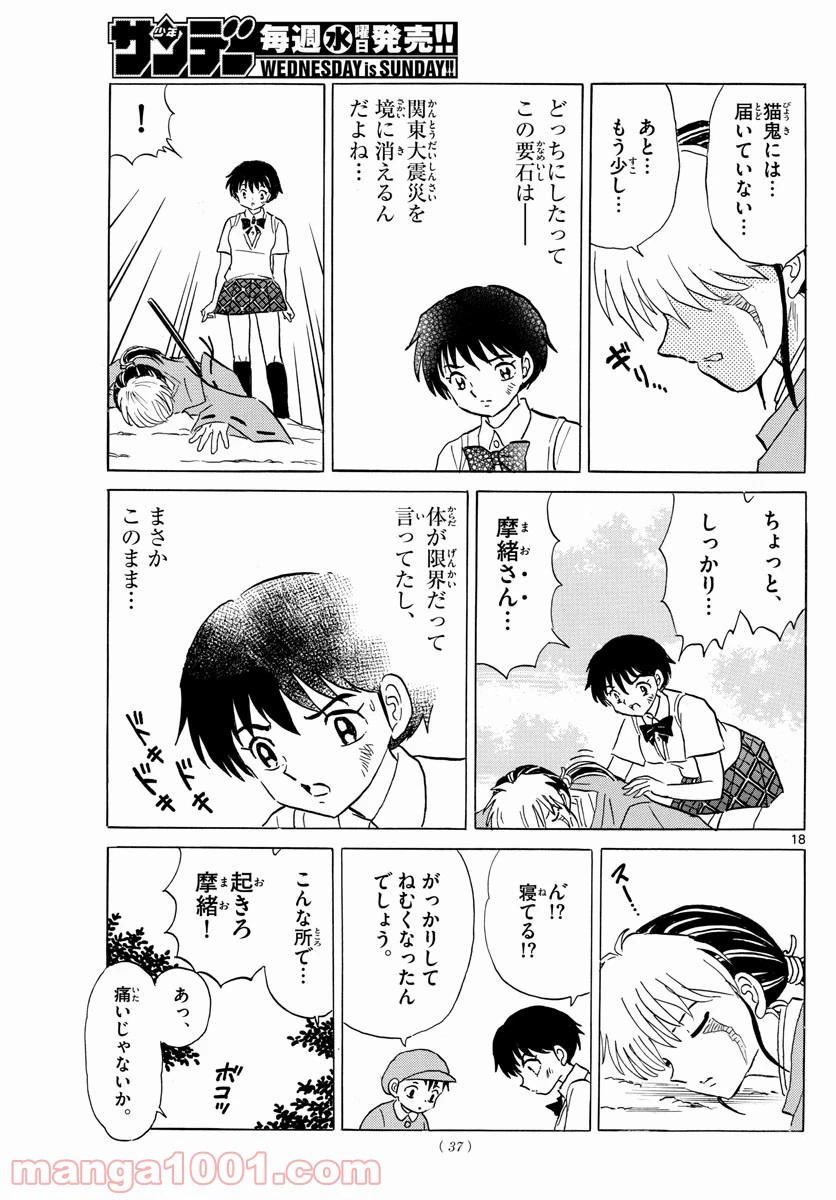 MAO 漫画 第16話 - 18