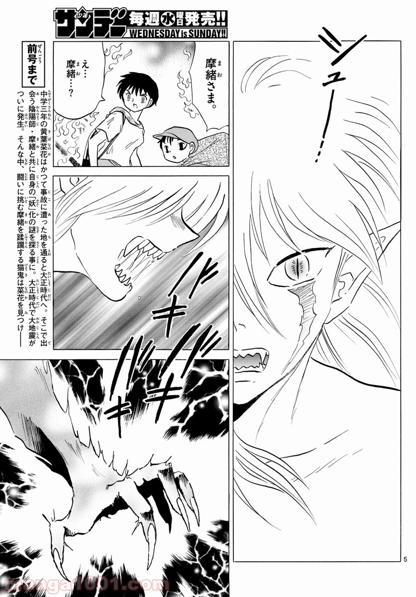 MAO 漫画 第20話 - 5