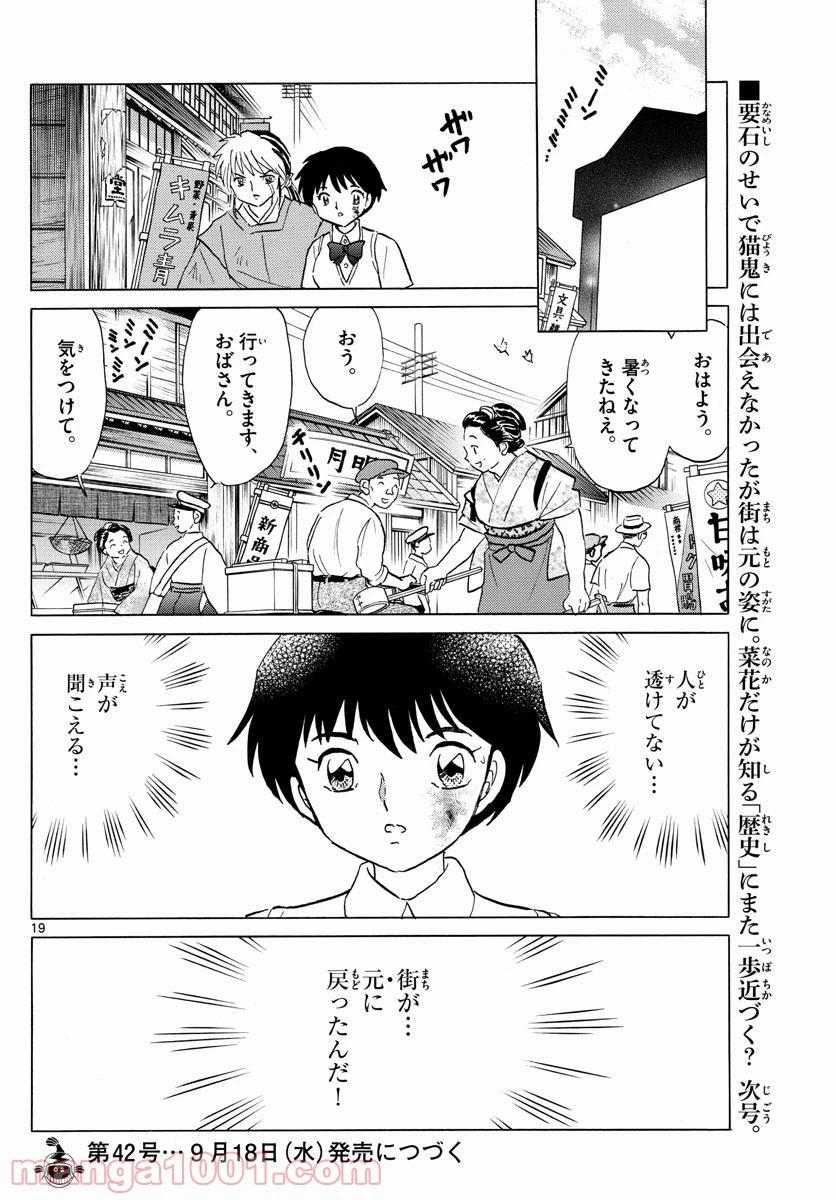 MAO 漫画 第16話 - 19