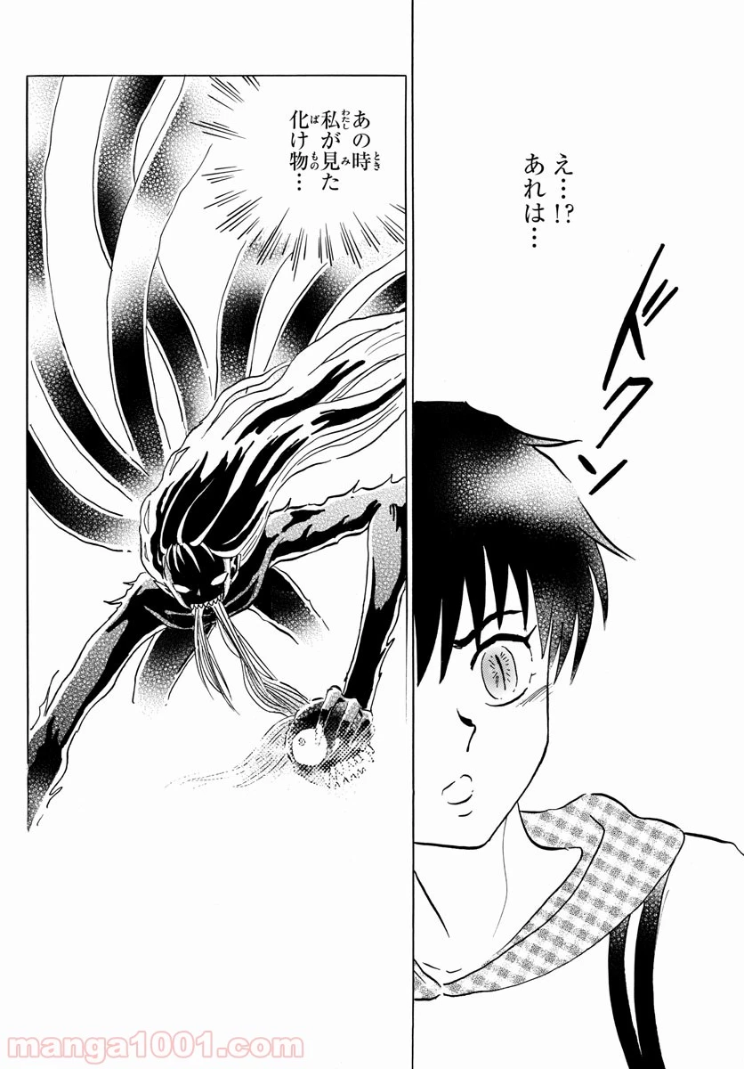 MAO 漫画 第20話 - 10