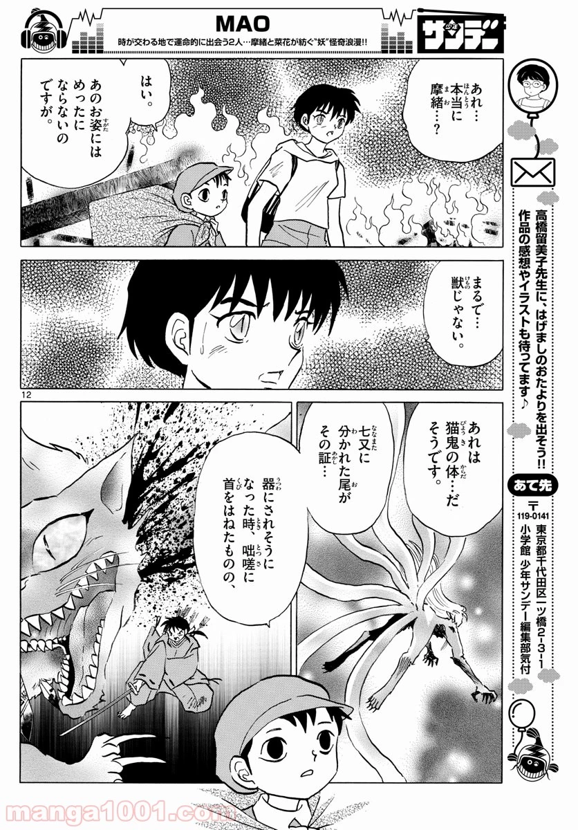 MAO 漫画 第20話 - 12