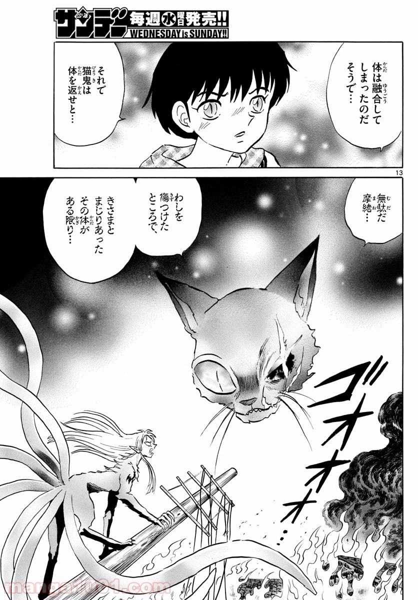 MAO 漫画 第20話 - 13