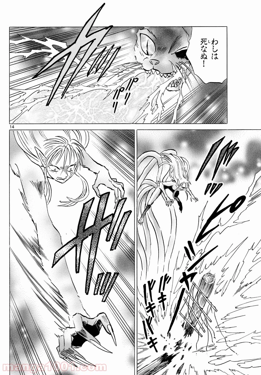 MAO 漫画 第20話 - 14