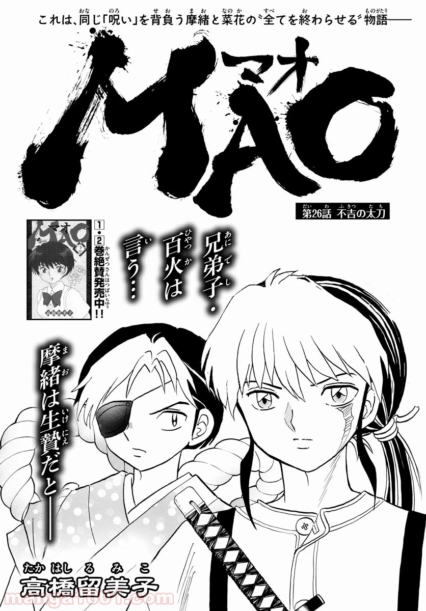 MAO 漫画 第26話 - 1