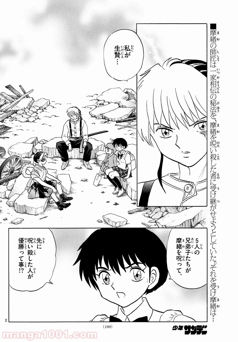 MAO 漫画 第26話 - 2