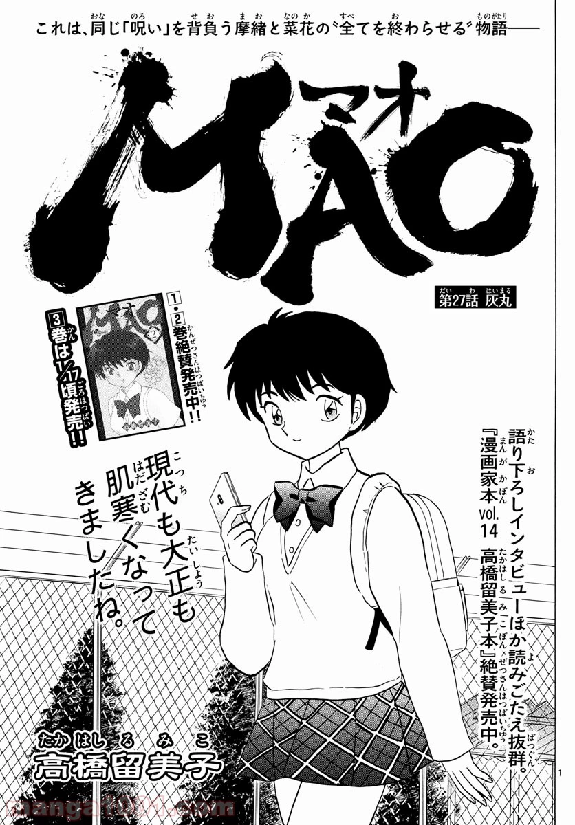 MAO 漫画 第27話 - 1