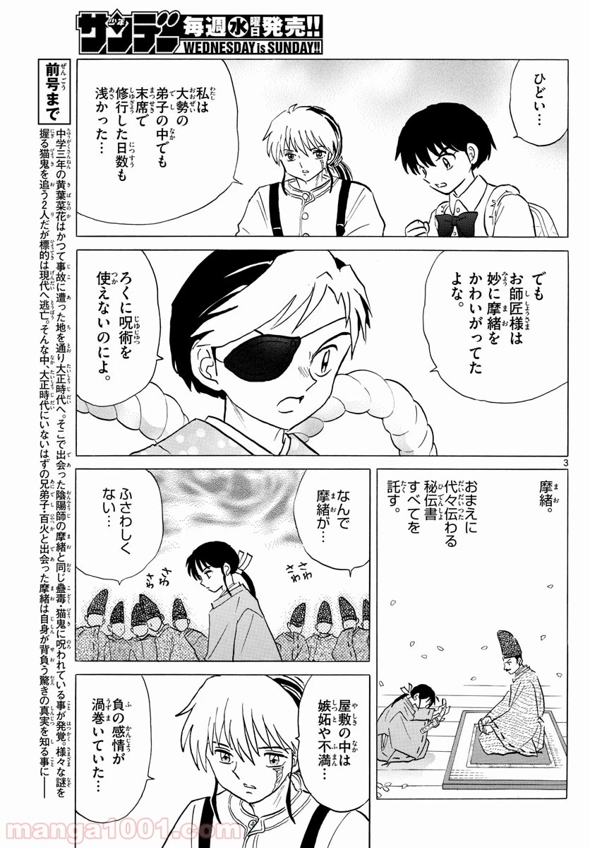 MAO 漫画 第26話 - 3