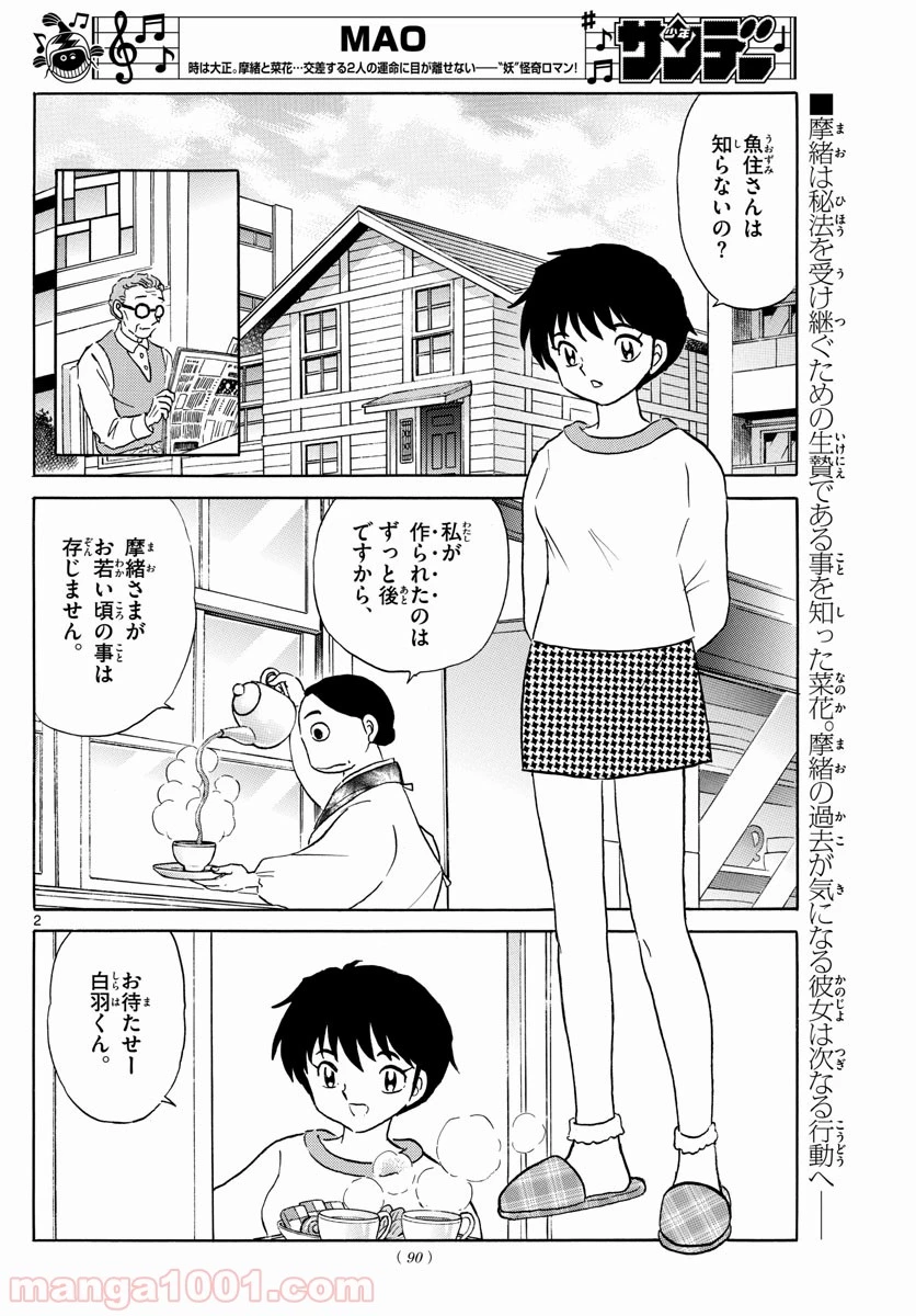MAO 漫画 第27話 - 2