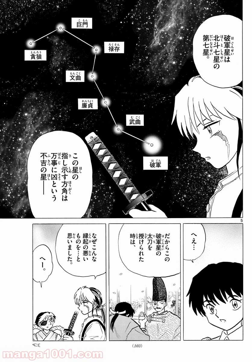 MAO 漫画 第26話 - 5