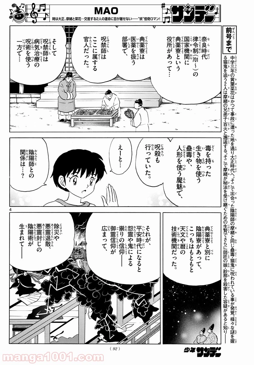 MAO 漫画 第27話 - 4