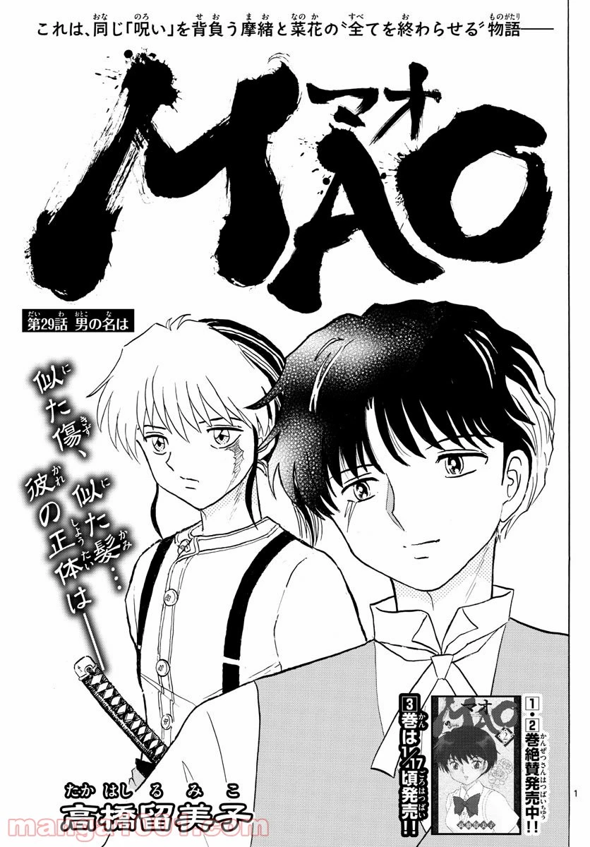 MAO 漫画 第29話 - 1