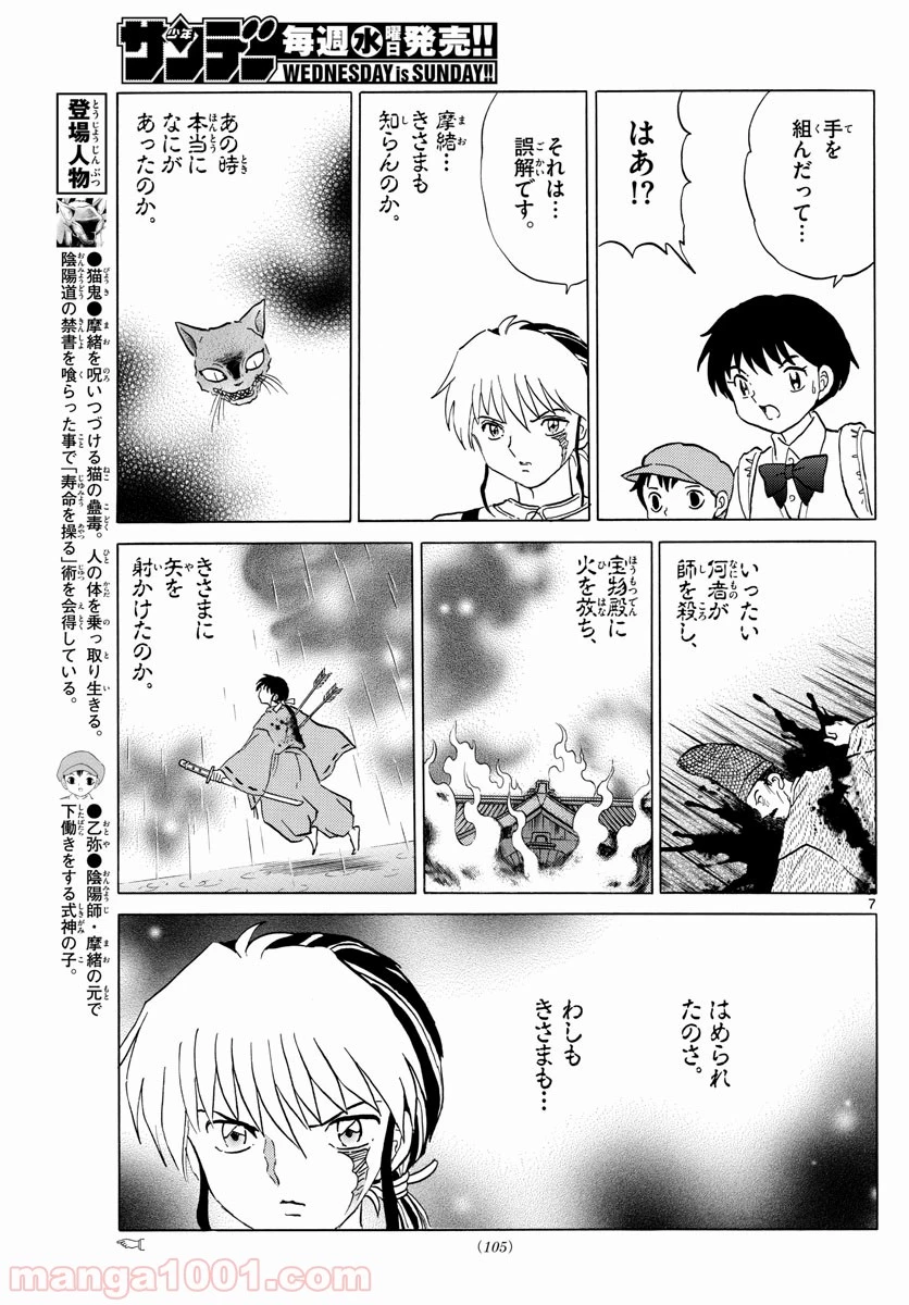 MAO 漫画 第26話 - 7