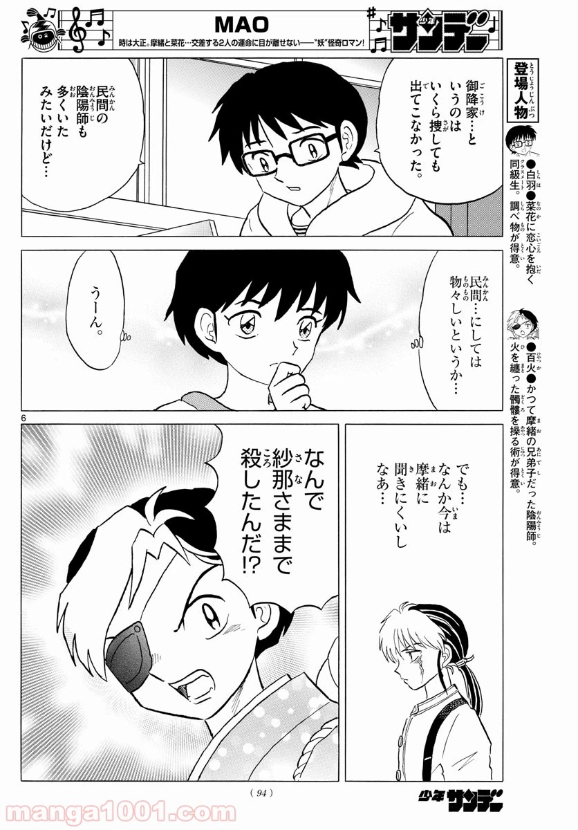 MAO 漫画 第27話 - 6