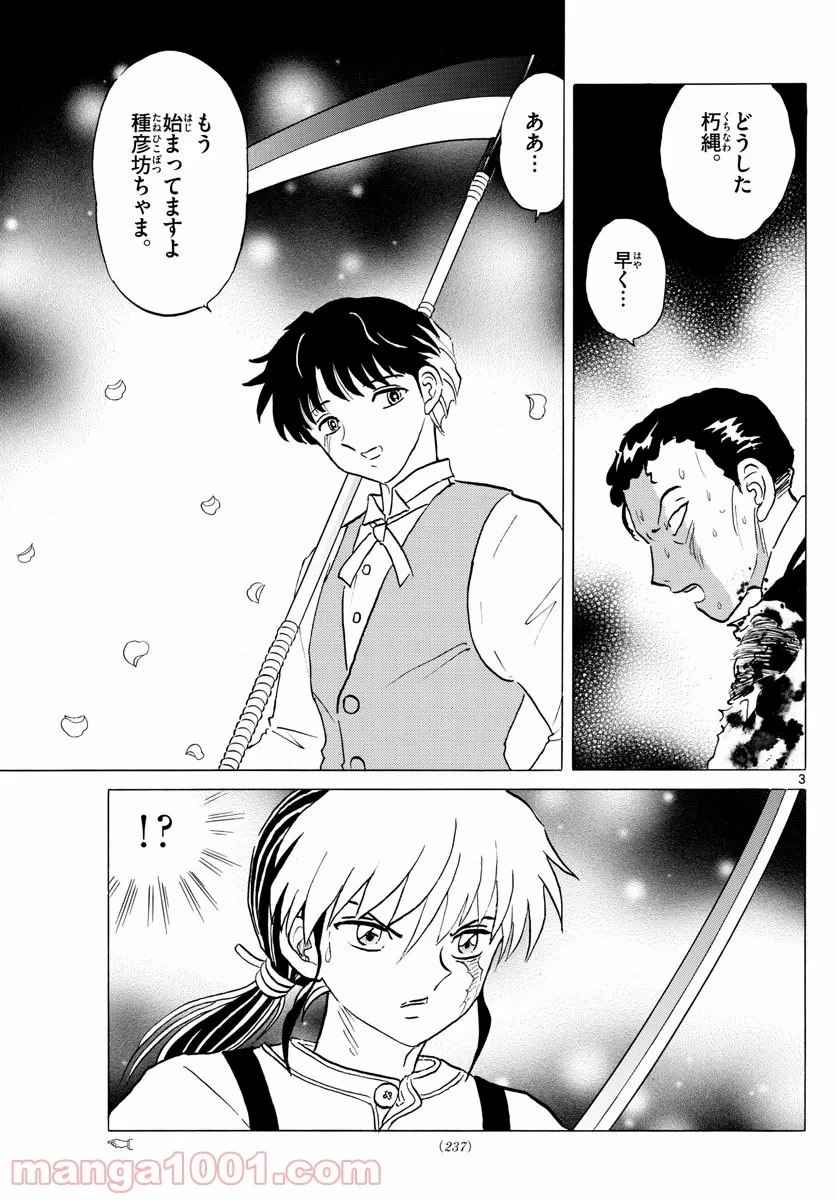 MAO 漫画 第29話 - 3