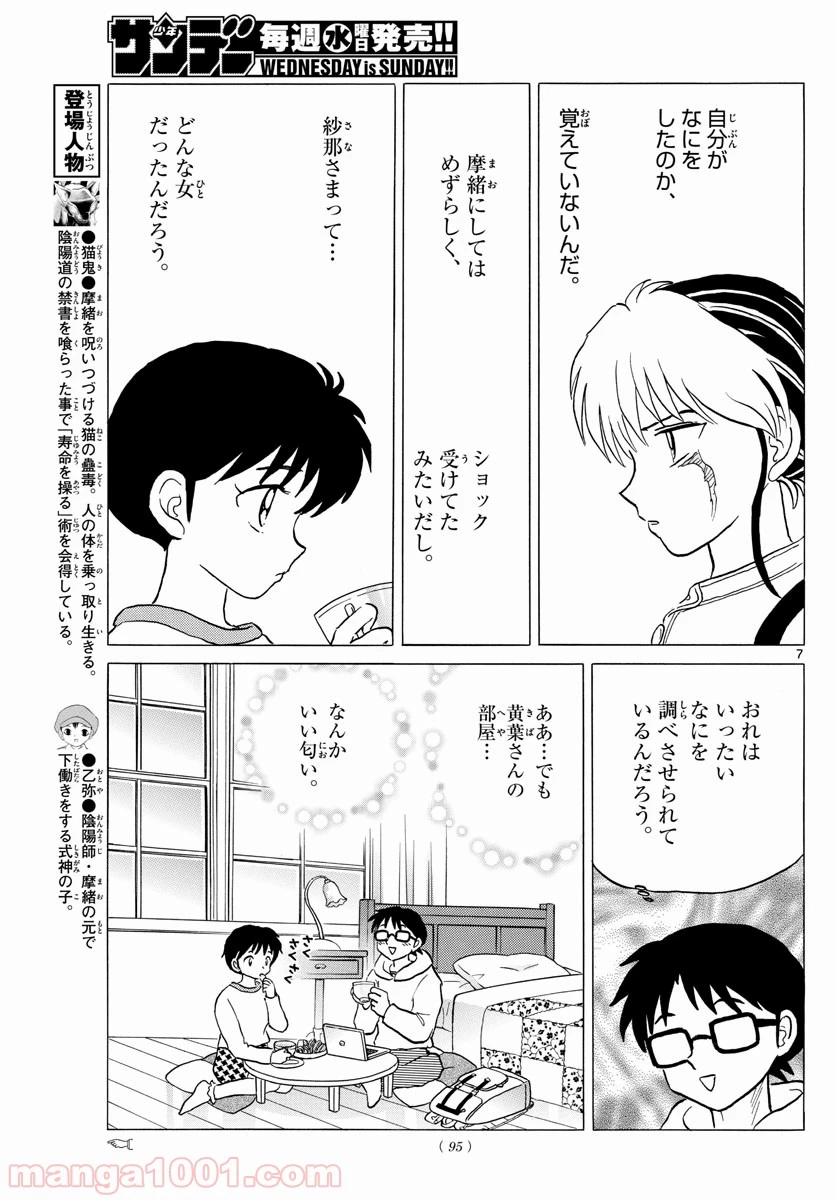 MAO 漫画 第27話 - 7
