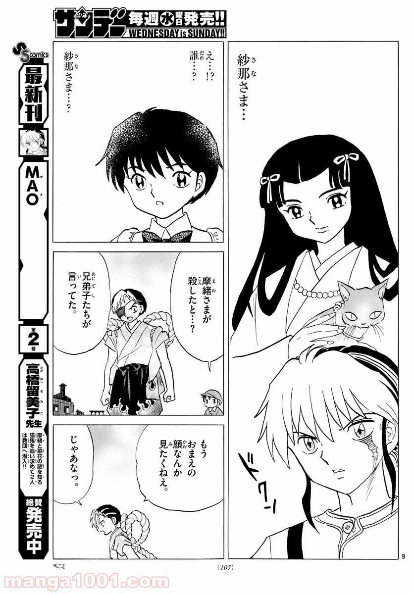 MAO 漫画 第26話 - 9