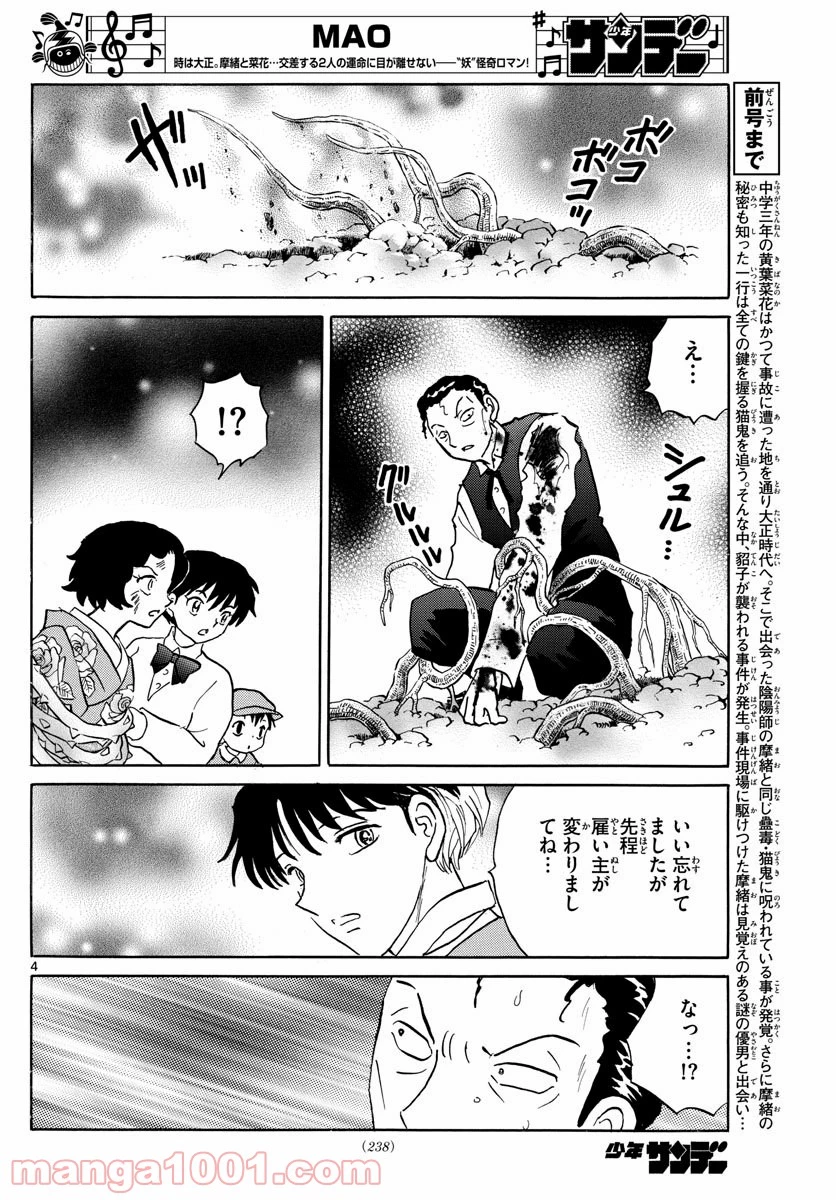 MAO 漫画 第29話 - 4