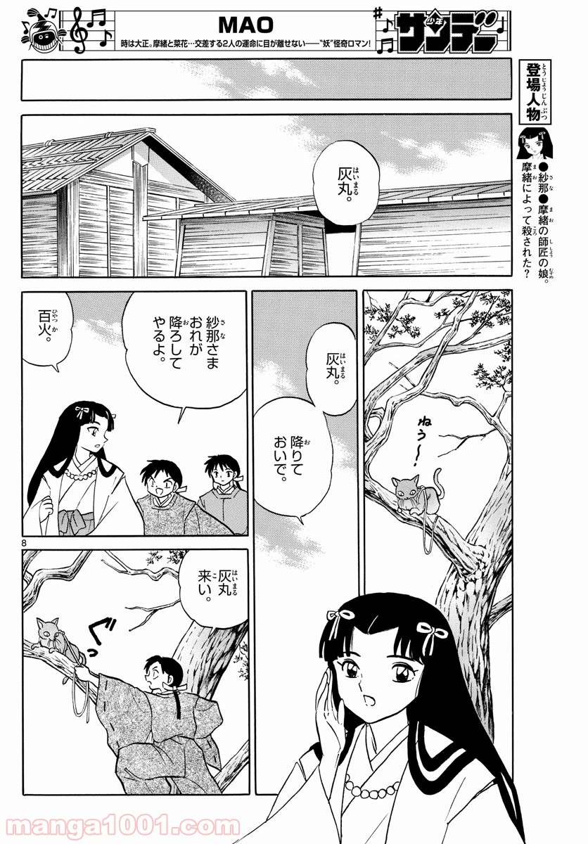 MAO 漫画 第27話 - 8