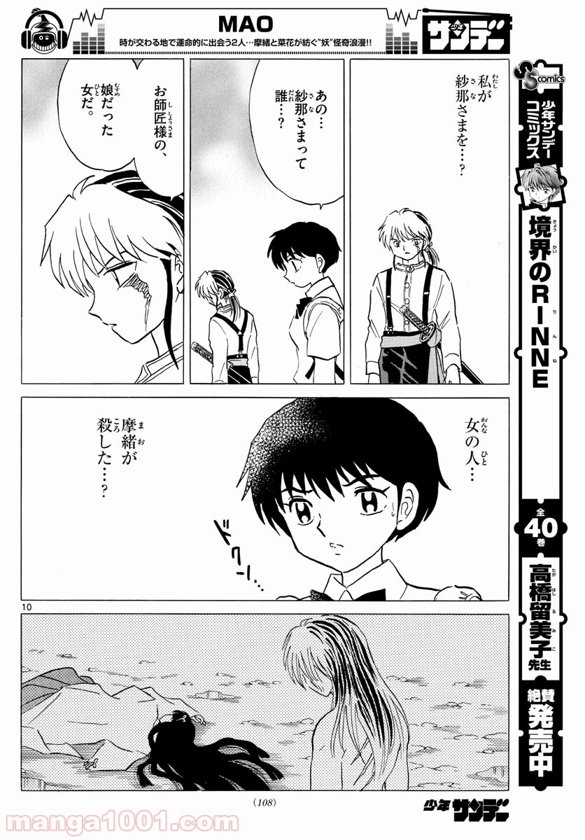 MAO 漫画 第26話 - 10
