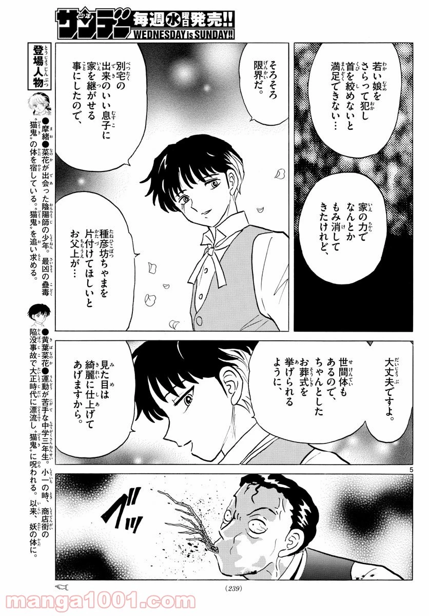 MAO 漫画 第29話 - 5