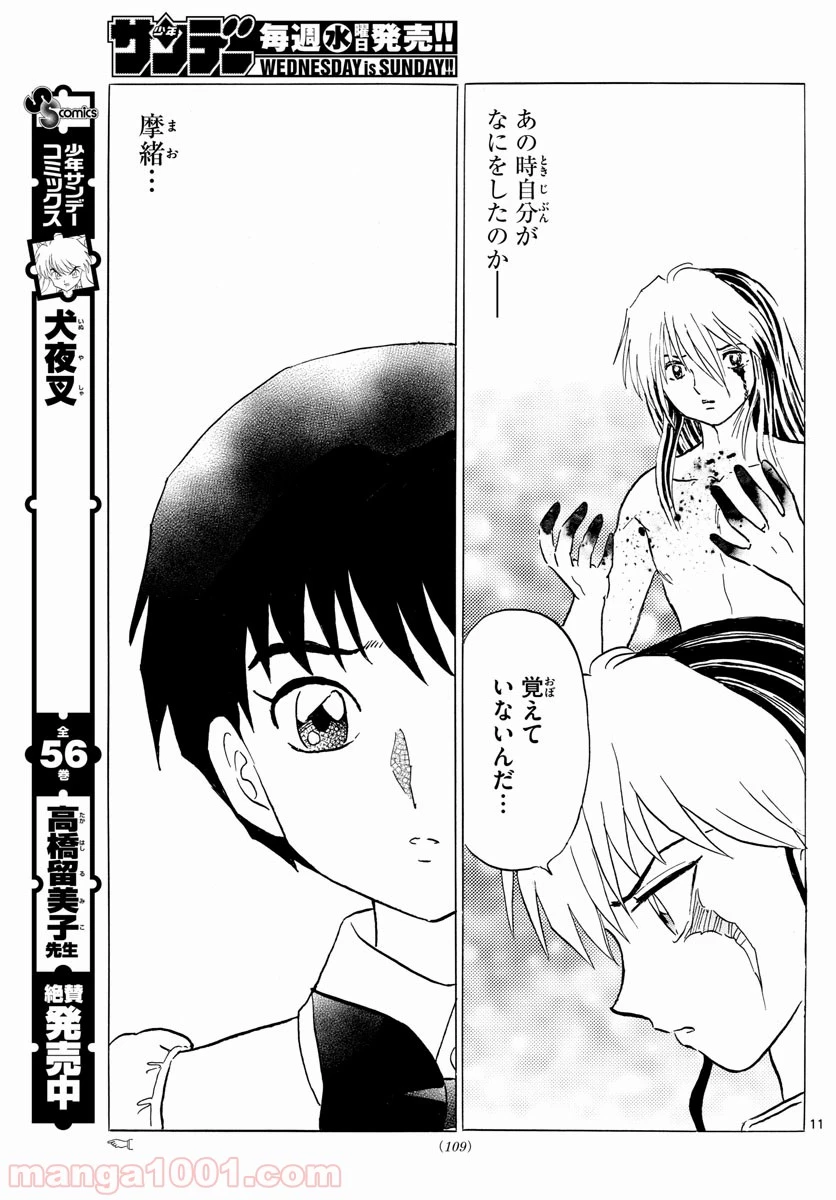 MAO 漫画 第26話 - 11