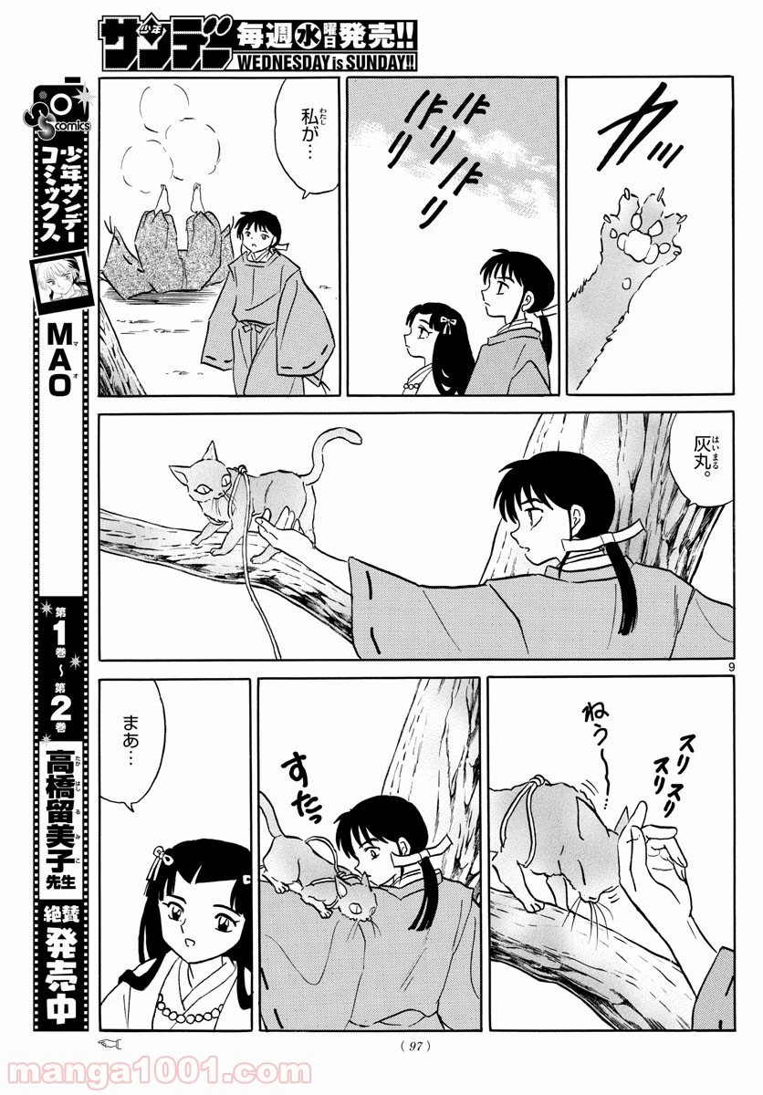 MAO 漫画 第27話 - 9