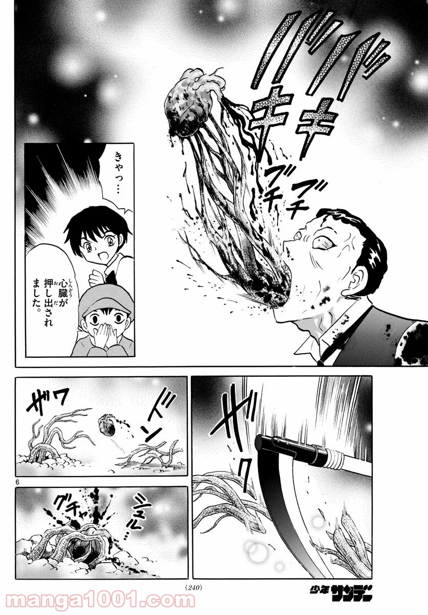 MAO 漫画 第29話 - 6