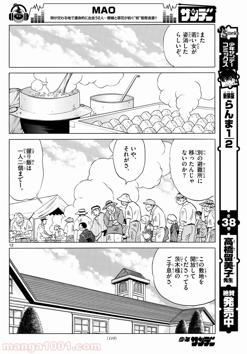 MAO 漫画 第26話 - 12