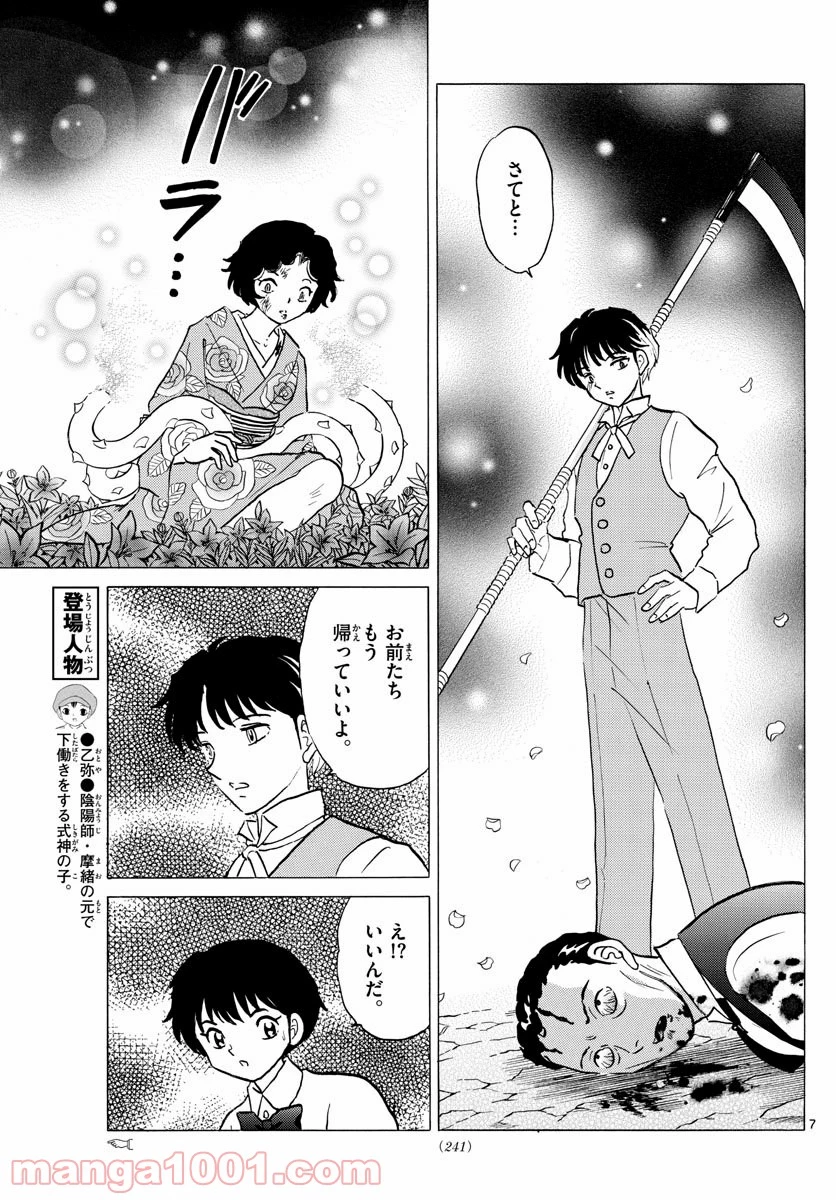 MAO 漫画 第29話 - 7