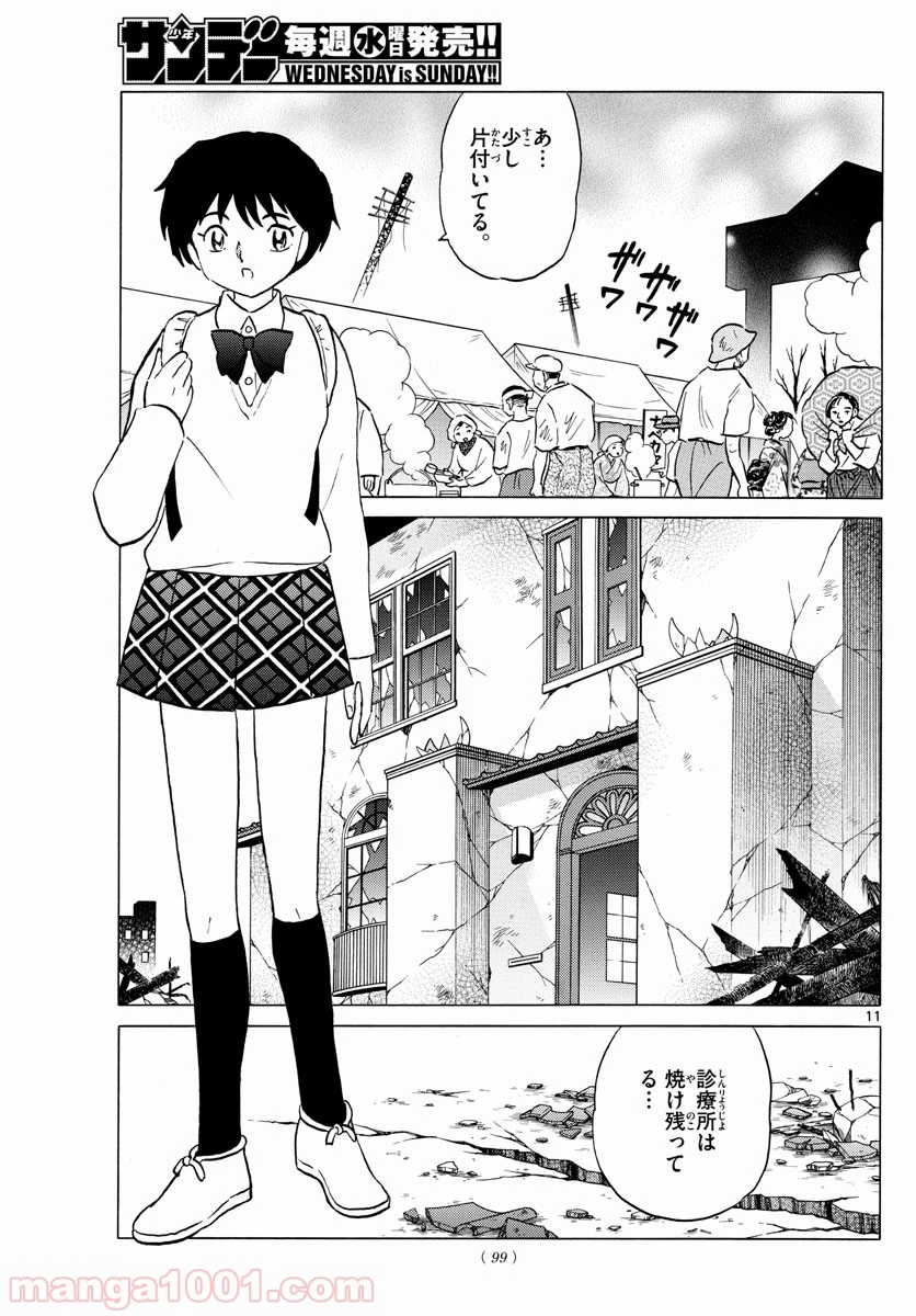 MAO 漫画 第27話 - 11