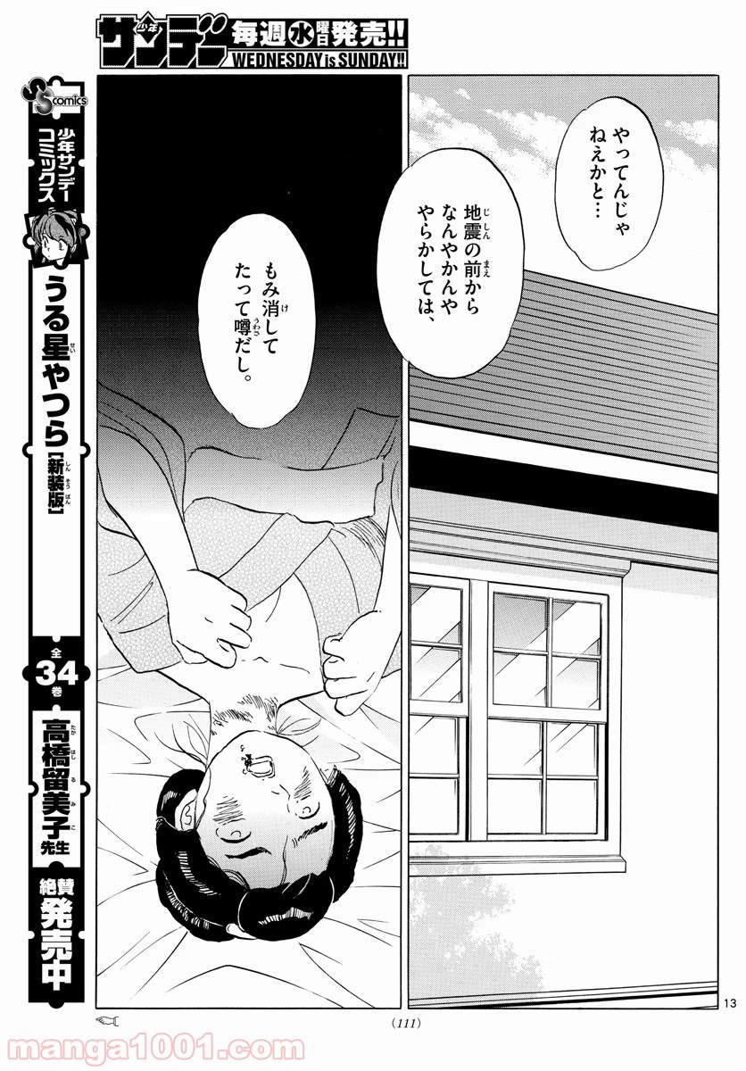 MAO 漫画 第26話 - 13