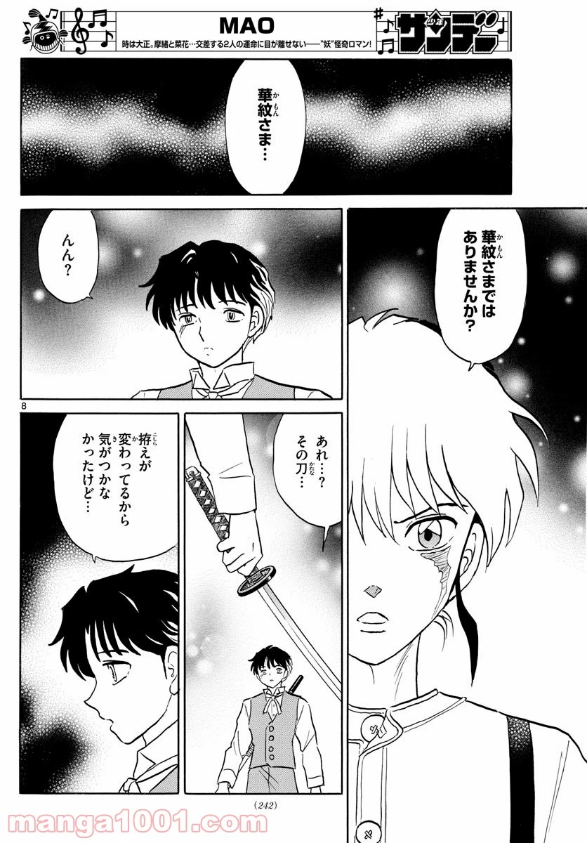 MAO 漫画 第29話 - 8