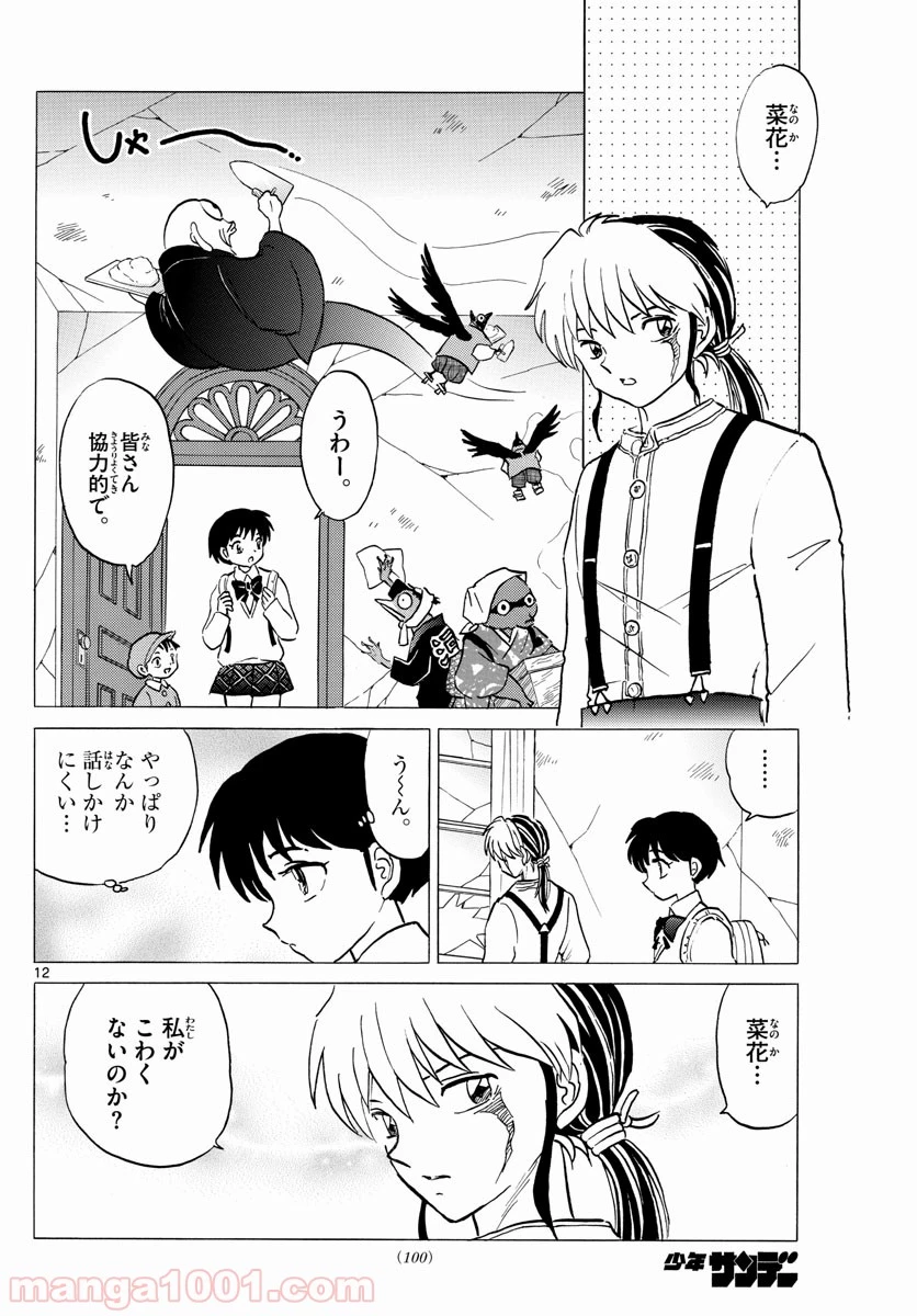 MAO 漫画 第27話 - 12