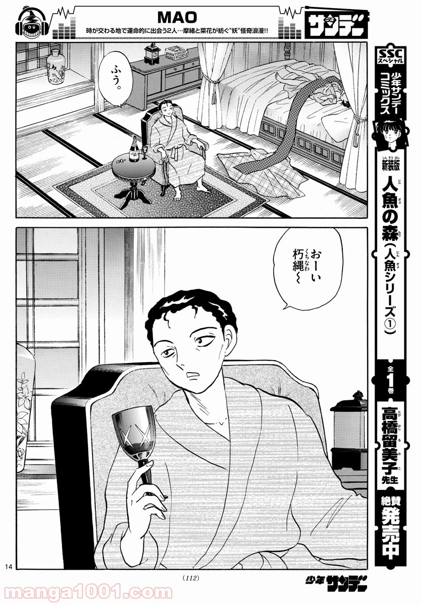 MAO 漫画 第26話 - 14