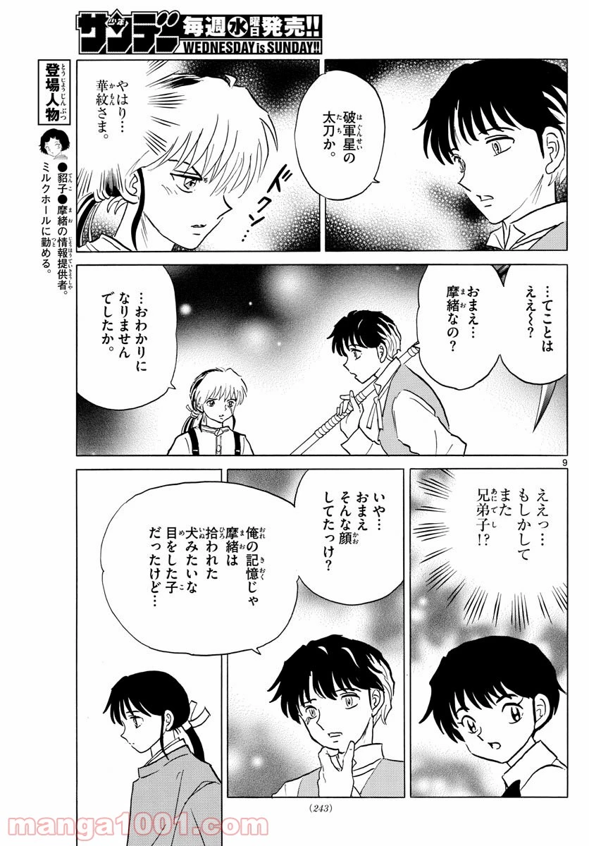 MAO 漫画 第29話 - 9