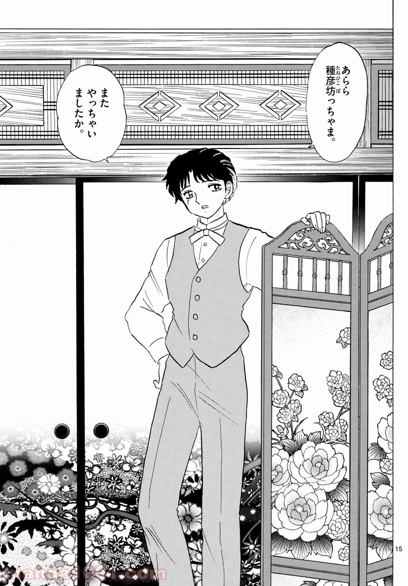MAO 漫画 第26話 - 15