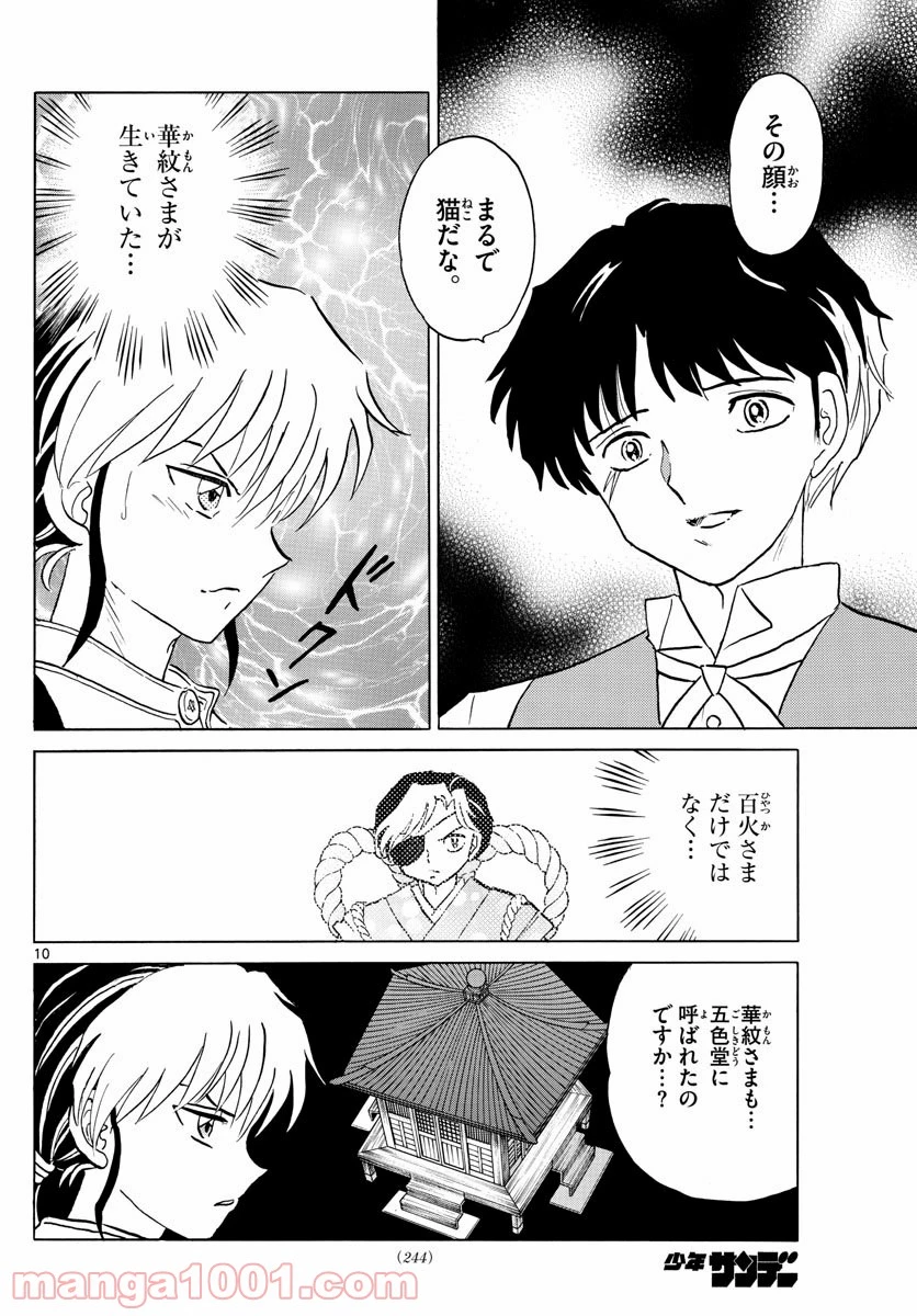 MAO 漫画 第29話 - 10