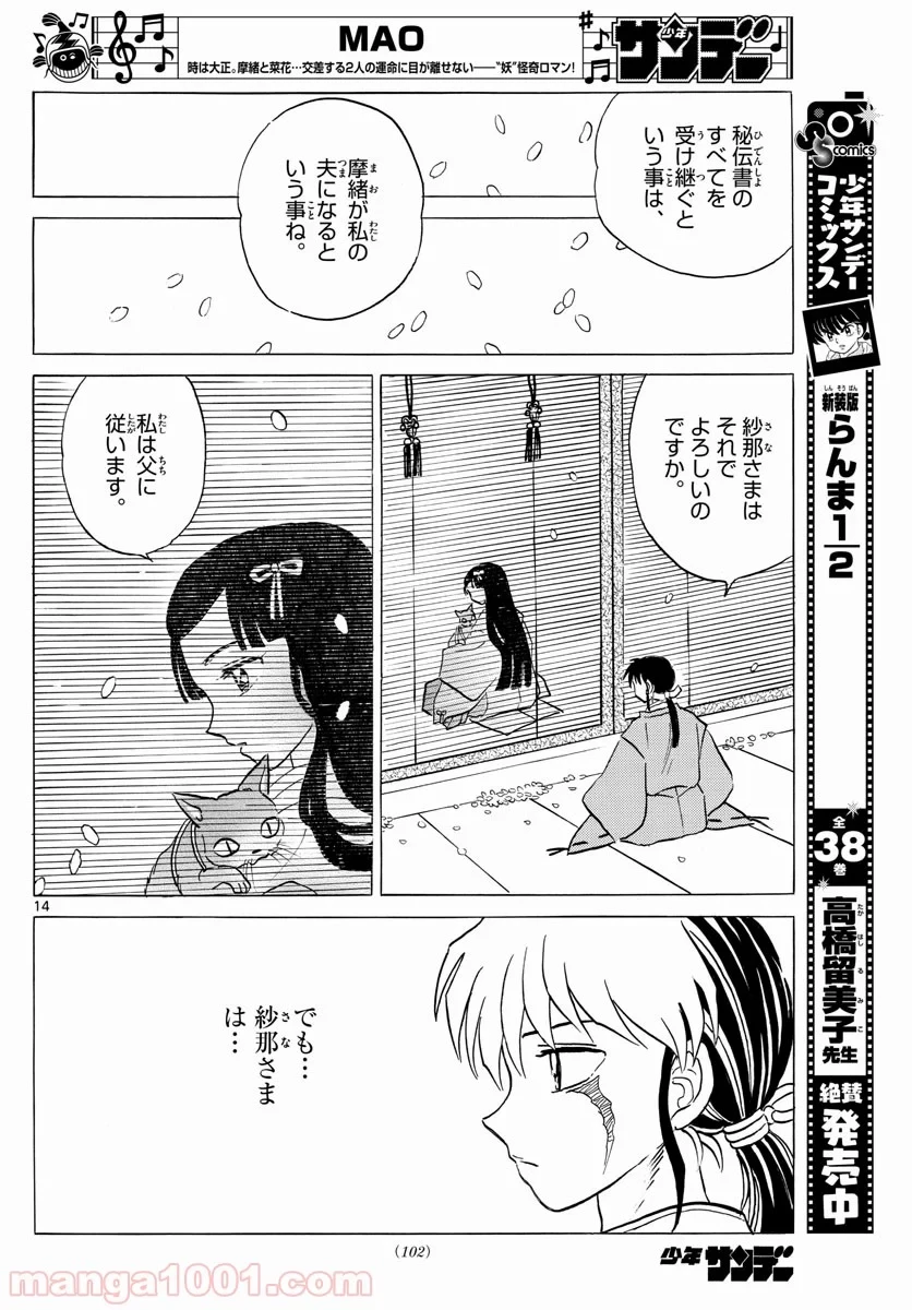 MAO 漫画 第27話 - 14