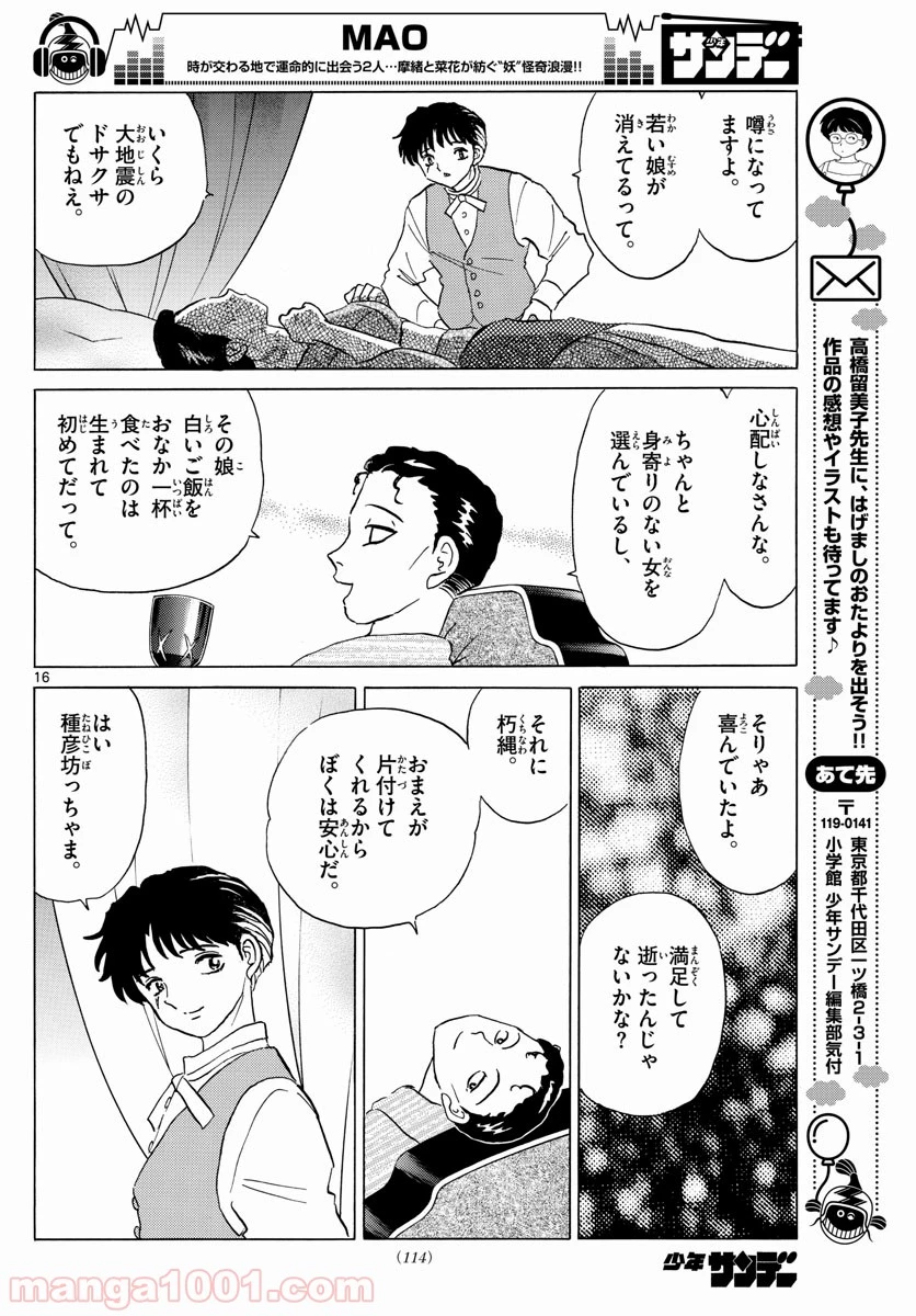 MAO 漫画 第26話 - 16