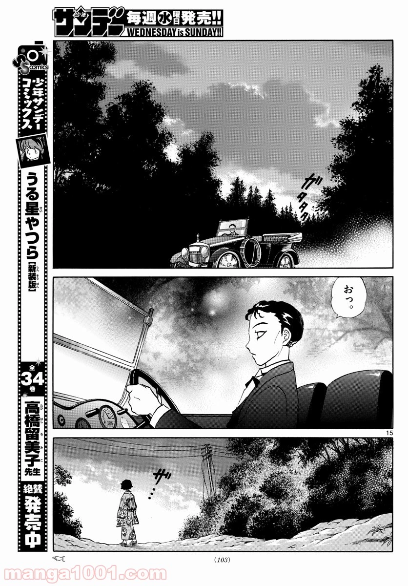 MAO 漫画 第27話 - 15