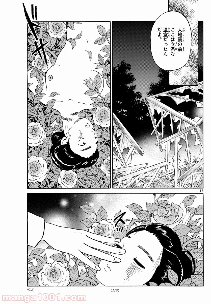 MAO 漫画 第26話 - 17