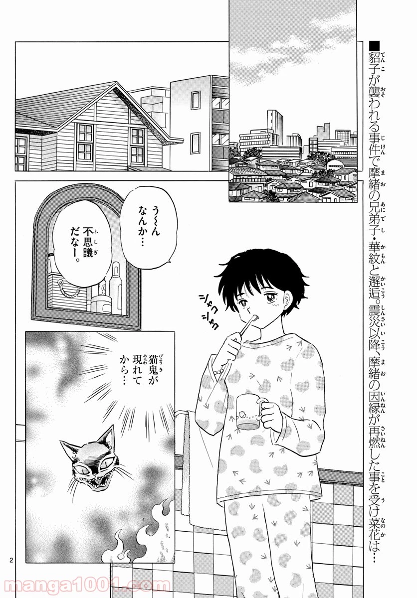 MAO 漫画 第30話 - 2