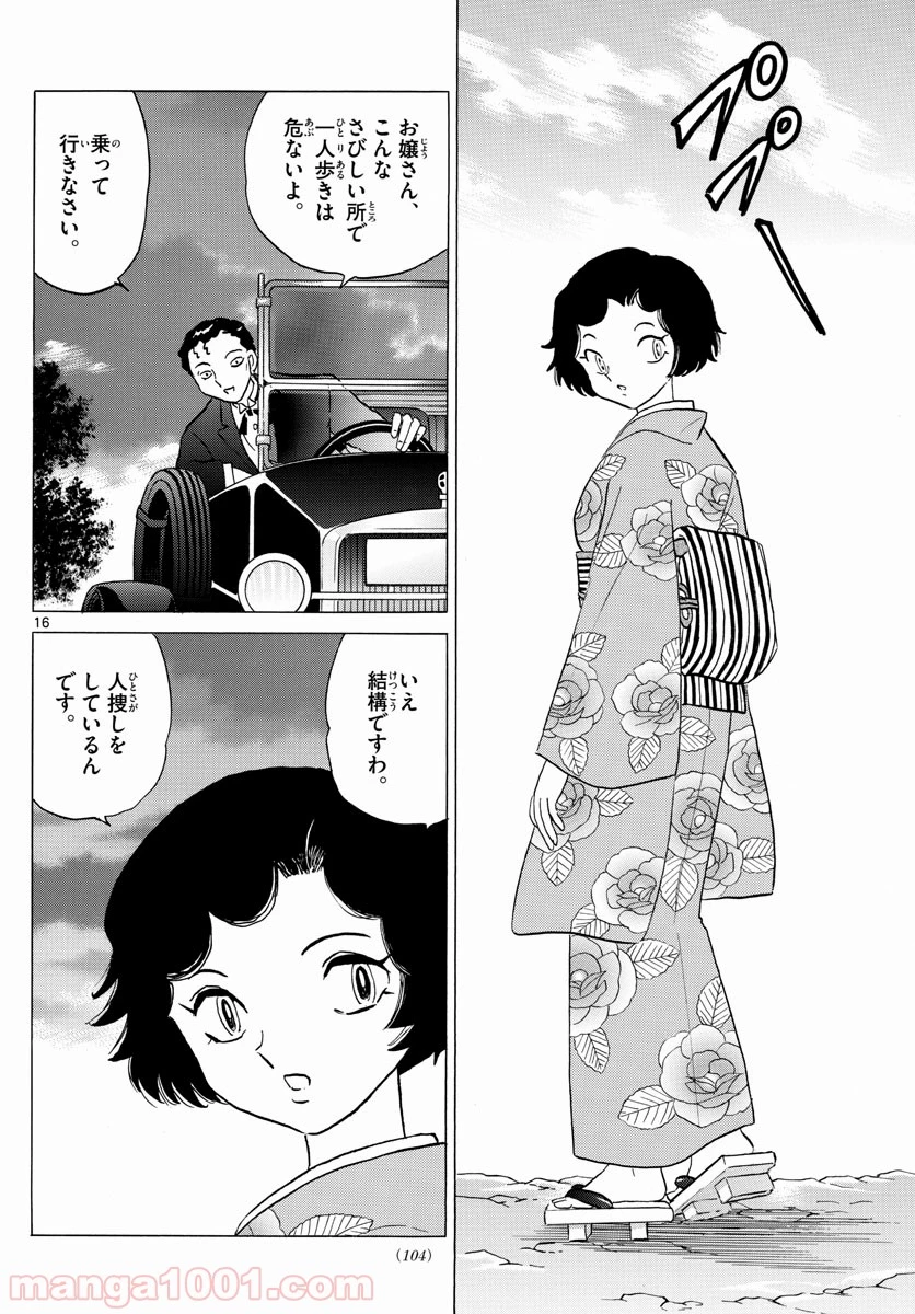 MAO 漫画 第27話 - 16