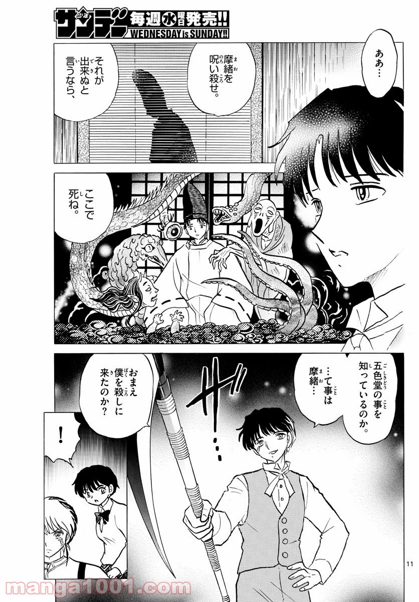 MAO 漫画 第29話 - 11