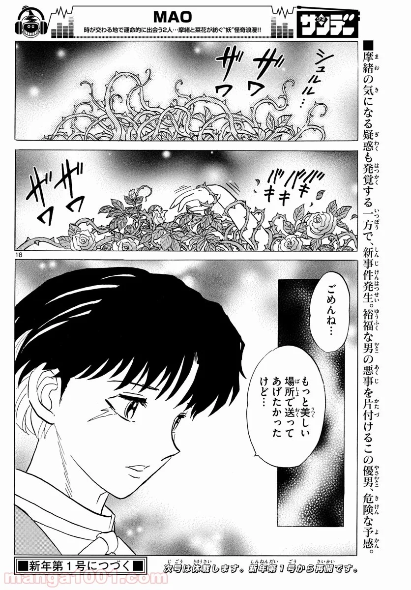 MAO 漫画 第26話 - 18