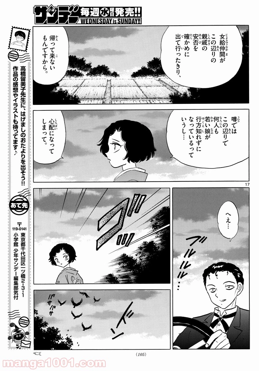 MAO 漫画 第27話 - 17