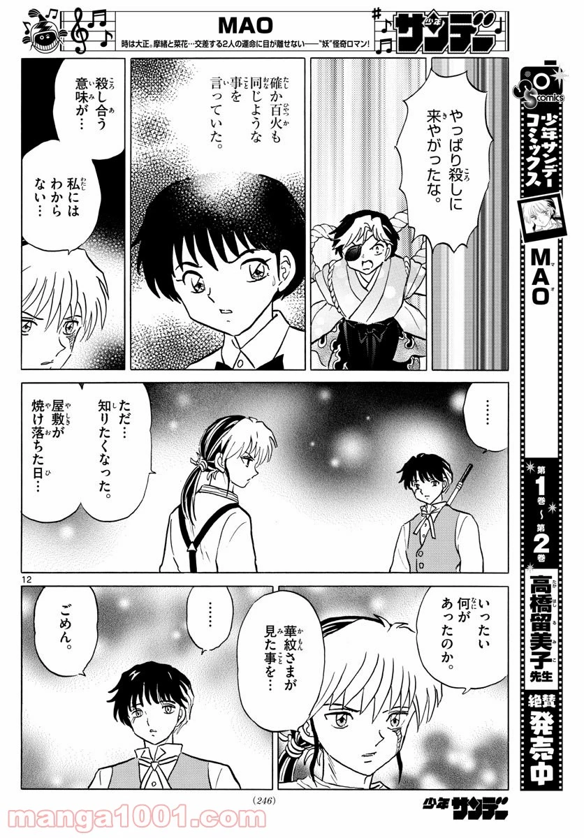 MAO 漫画 第29話 - 12