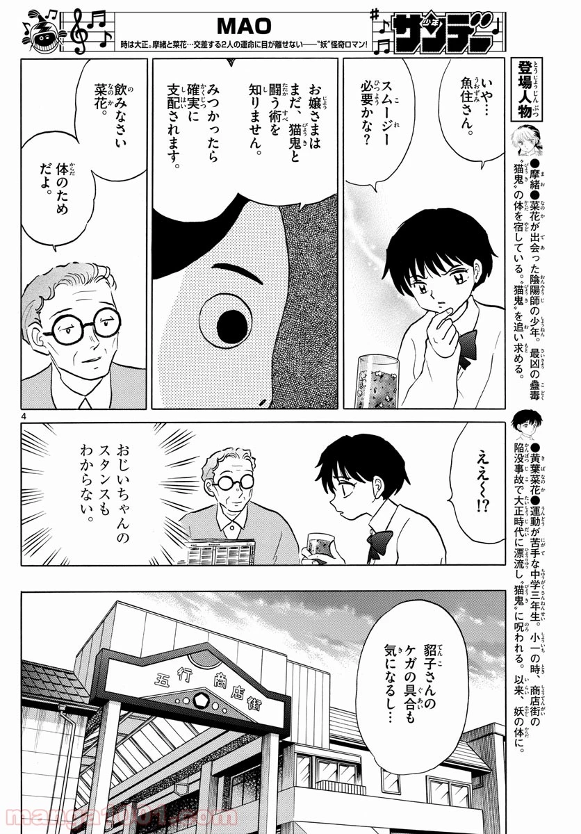 MAO 漫画 第30話 - 4