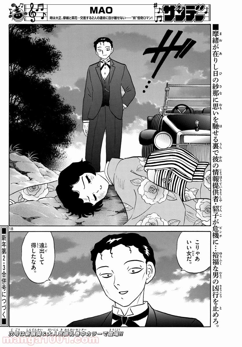 MAO 漫画 第27話 - 18