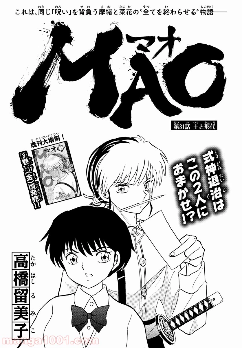MAO 漫画 第31話 - 1